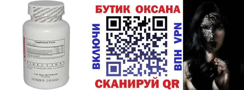 Бутират 99%  как найти   Шебекино 